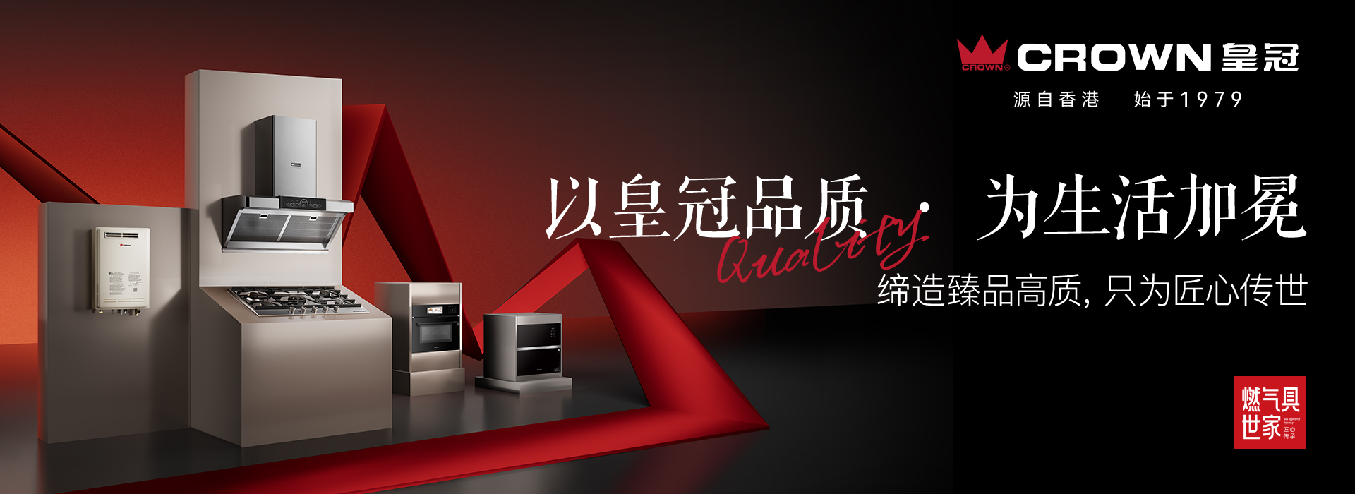 广东新皇冠电气发布《辨别真假皇冠的标准》：四大维度构建正品识别体系，推动厨卫行业信息透明